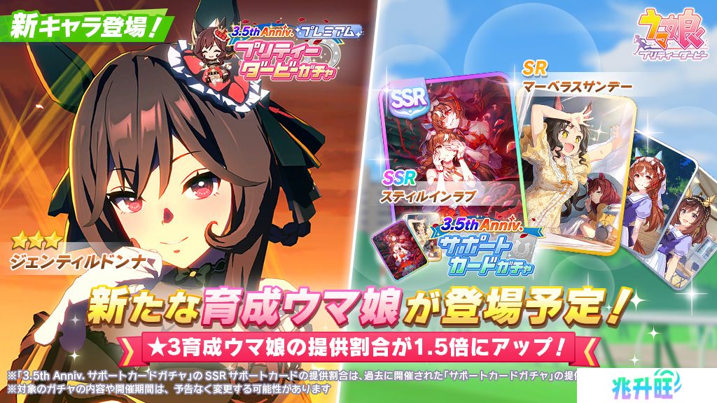 日版《赛马娘 Pretty Derby》推出新马娘「贵妇人」以及3.5周年活动