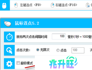 百宝箱鼠标连点器截图
