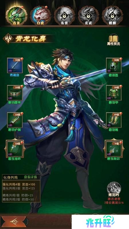 三国问鼎山河--游戏玩法--主角装备养成