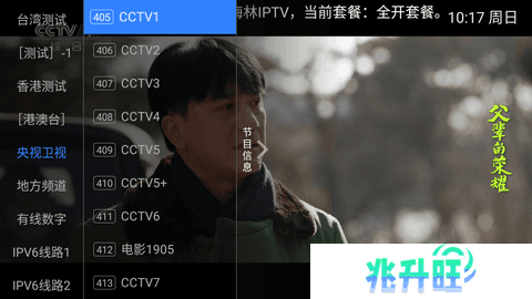 梅林IPTV电视直播