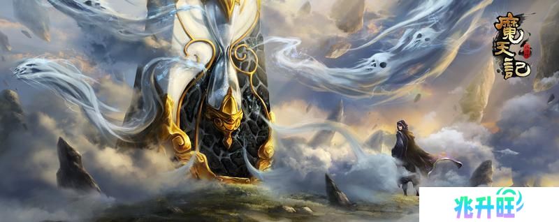 《魔天记》新手攻略：全境界法宝功法神通指南