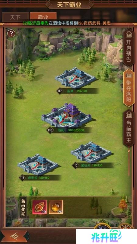 三国问鼎山河--游戏玩法--洛阳争夺战