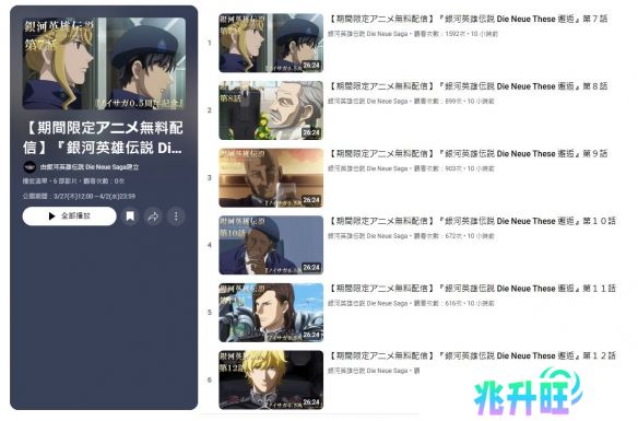 《银河英雄传说 Die Neue These》第7~12集期间公开中