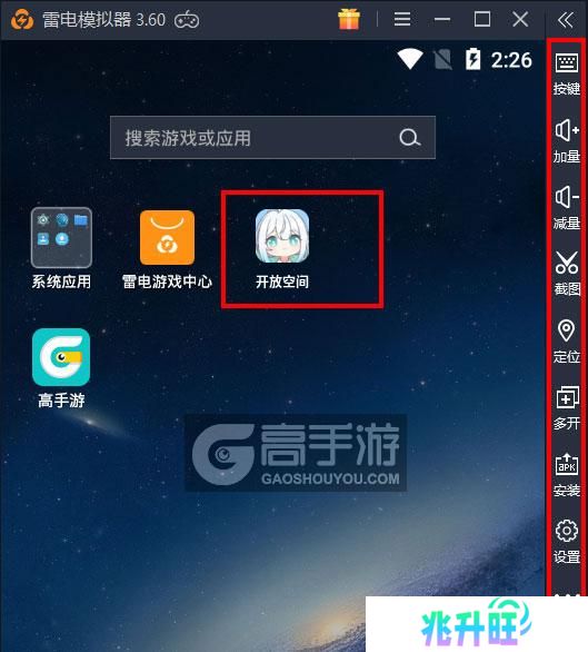  开放空间电脑版启动游戏及常用功能