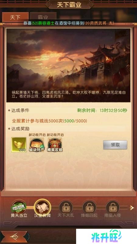 三国问鼎山河--游戏玩法--天下霸业城战