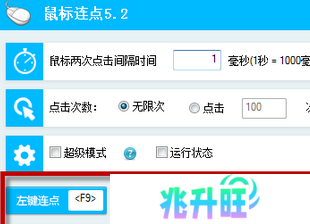 百宝箱鼠标连点器截图