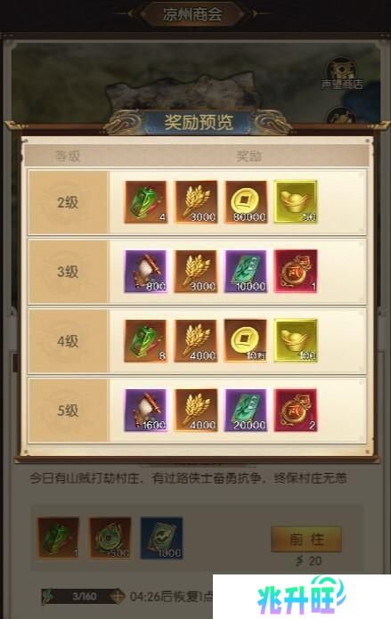 三国问鼎山河