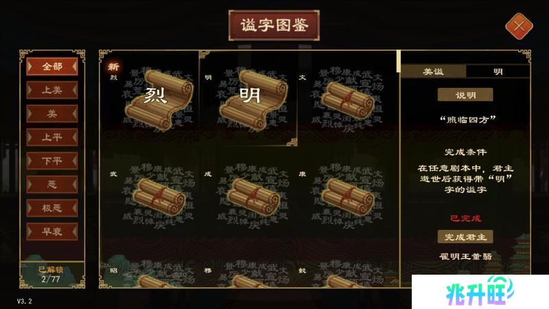 《大周列国志》-谥号系统功能介绍