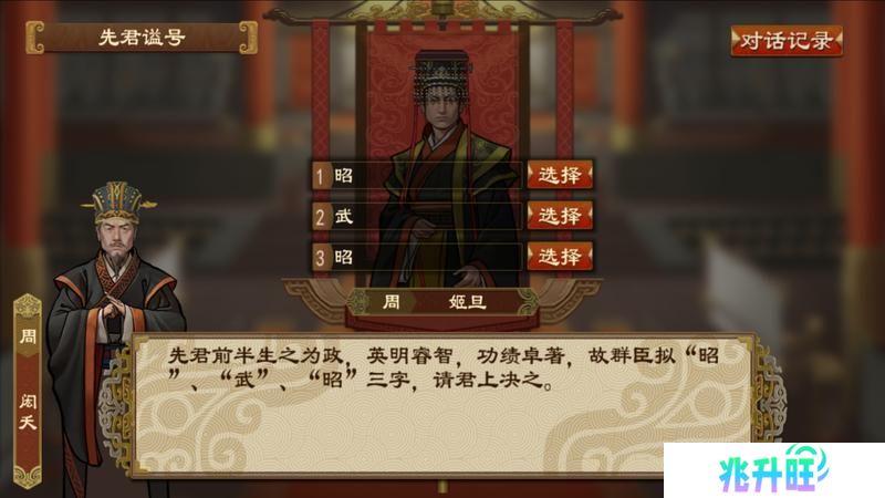 《大周列国志》-谥号系统功能介绍