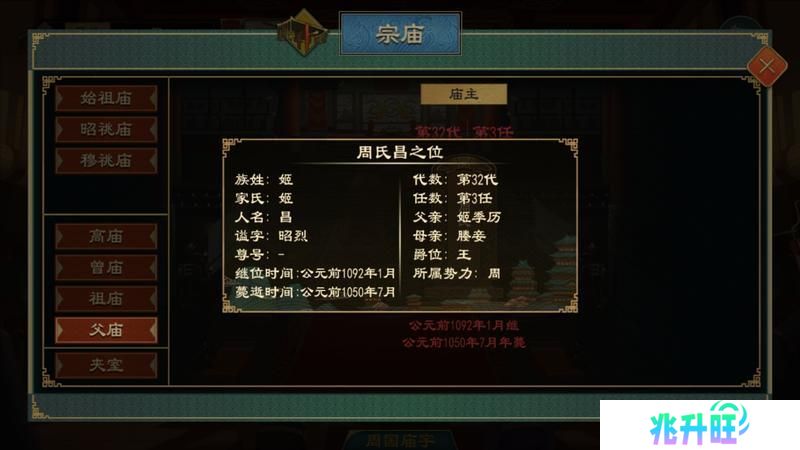 《大周列国志》-谥号系统功能介绍