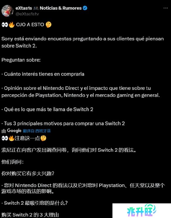 索尼向用户发布了调查问卷询问他们对Switch2的看法