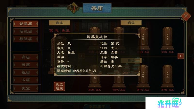 《大周列国志》-宗庙功能介绍