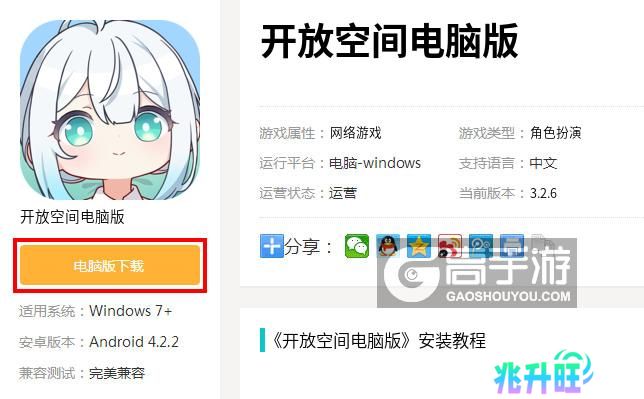 开放空间电脑版_电脑玩开放空间模拟器下载、安装攻略教程