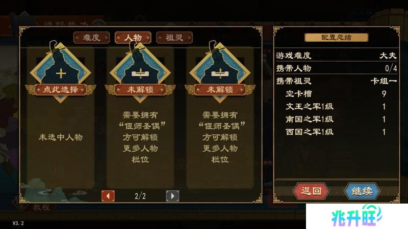《大周列国志》-谥号系统功能介绍
