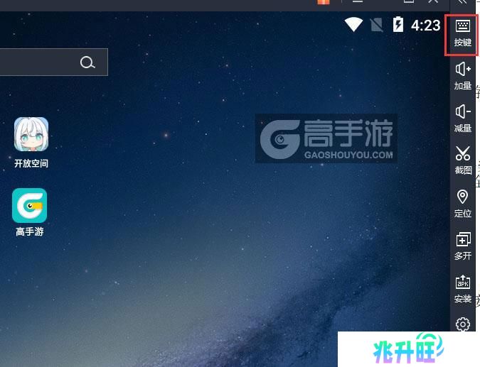  开放空间电脑版键位设置