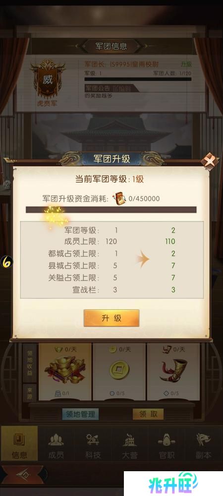 《三国问鼎山河》军团攻略：军团玩法规则详细介绍