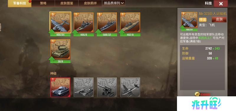 二战风云2
