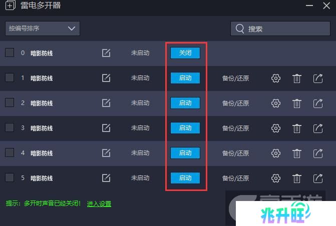  暗影防线多开器建立多个环境