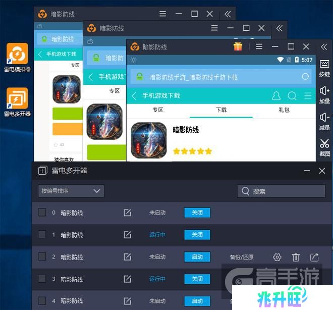  暗影防线多开器多开效果