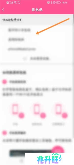 韩小圈怎么投屏截图3