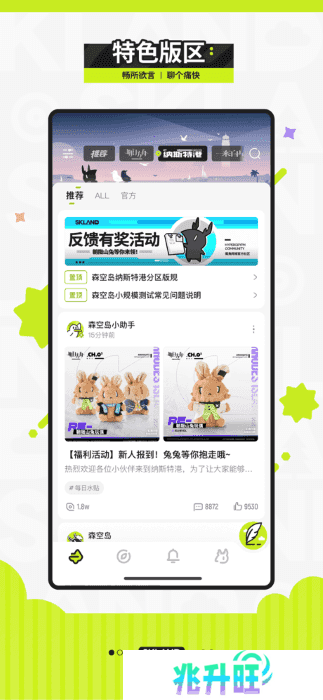 森空岛app下载