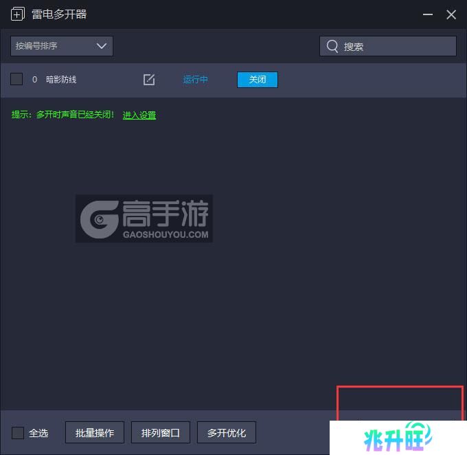  暗影防线多开器主界面