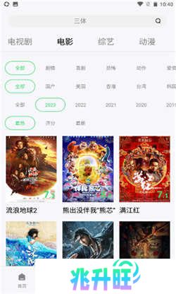 万国影院免费版