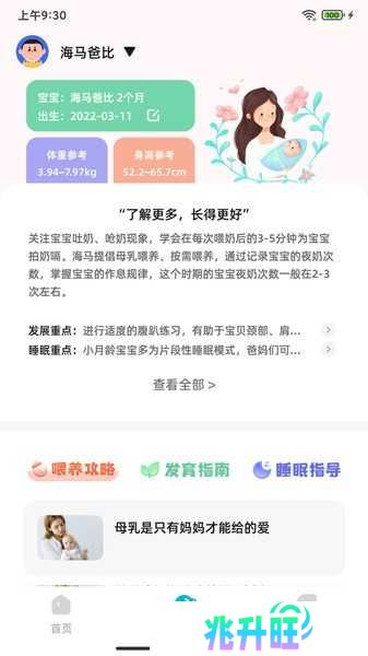 海马爸比app下载