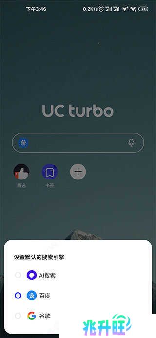 夸克国际版(UC Turbo)