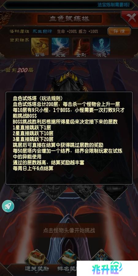 《魔天记》血色试炼攻略：不用全三星也能轻松挑战150层