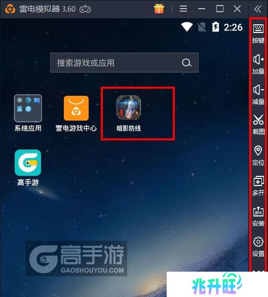  暗影防线电脑版启动游戏及常用功能