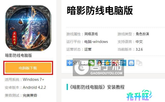 暗影防线电脑版_电脑玩暗影防线模拟器下载、安装攻略教程