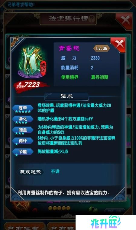 《魔天记》法宝攻略：真丹期法宝推荐