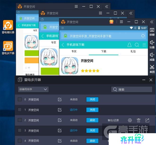  开放空间多开器多开效果