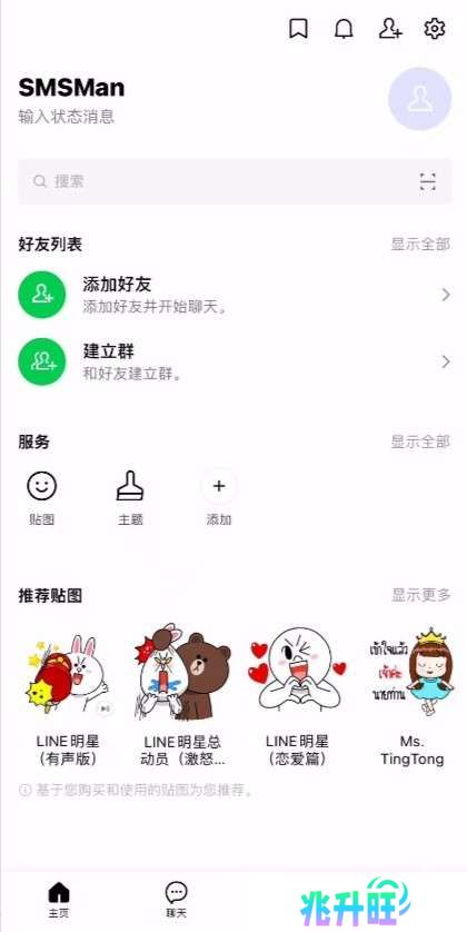 国际聊天软件LINE