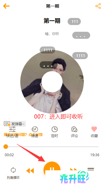 天呐app下载广播剧(天呐FM)