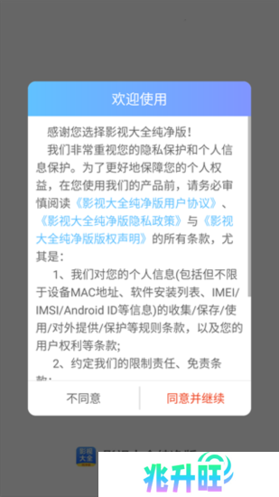 影视大全纯净版电脑版官方下载