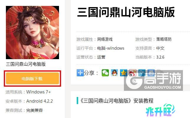 三国问鼎山河电脑版_电脑玩三国问鼎山河模拟器下载、安装攻略教程