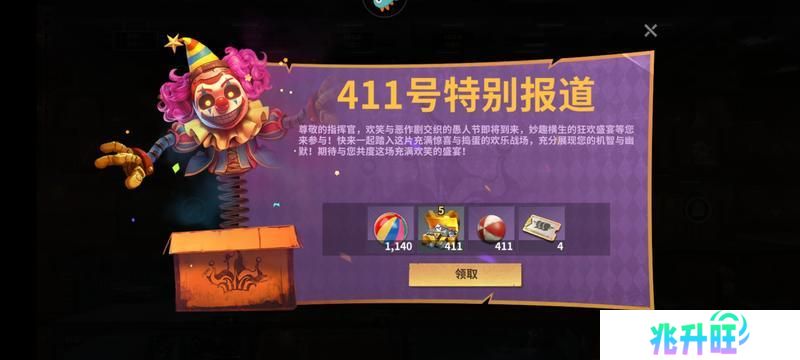 《黎明堡垒》玩家投稿：愚人节攻略