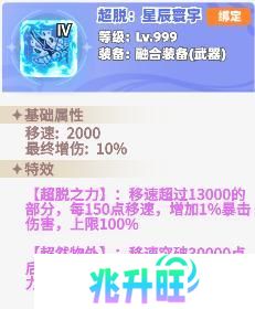 《彩虹橙》龙皇炼狱融合装备推荐