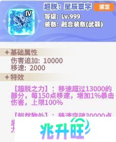 《彩虹橙》龙皇炼狱融合装备推荐