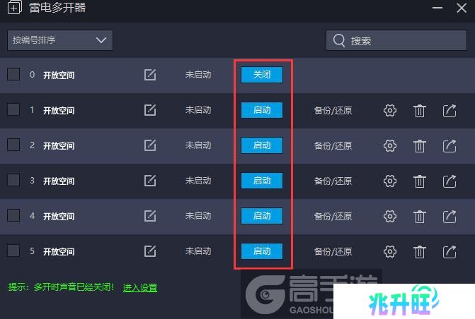  开放空间多开器建立多个环境