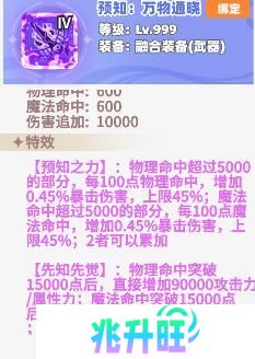 《彩虹橙》龙皇炼狱融合装备推荐