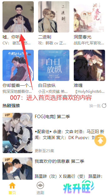 天呐app下载广播剧(天呐FM)