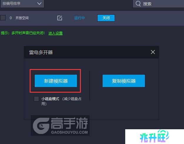  开放空间多开器新建&复制