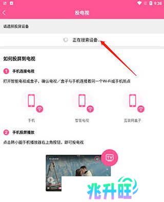 投屏教程截图3