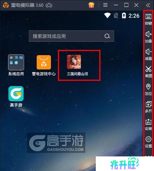  三国问鼎山河电脑版启动游戏及常用功能