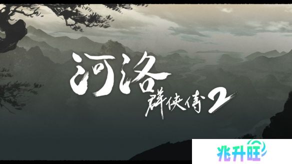开新作《河洛群侠传2》揭开背景故事 主角设定等情报