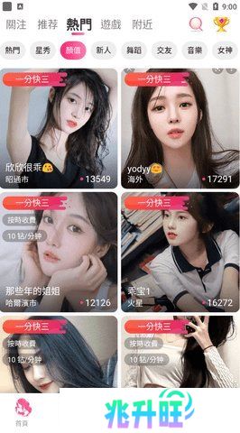 花语直播