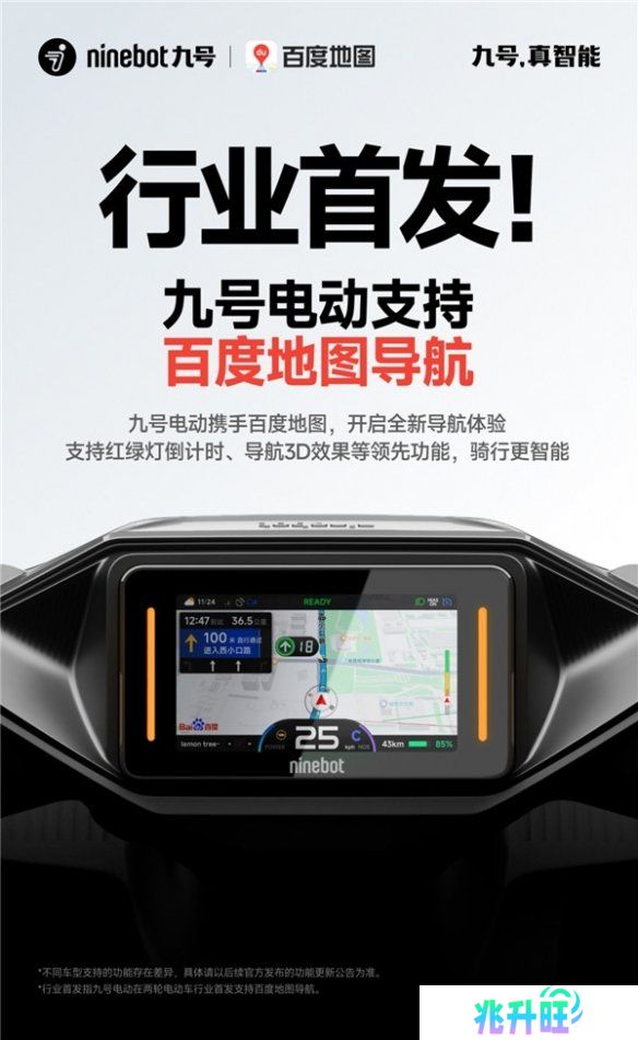 行业首发！九号电动携手百度地图，开启两轮电动车导航新体验